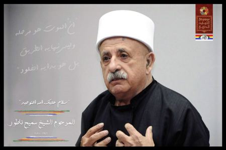 مجلة "العمامة" تصدر شريط فيديو خاص تخليداً لذكرى الشيخ سميح ناطور